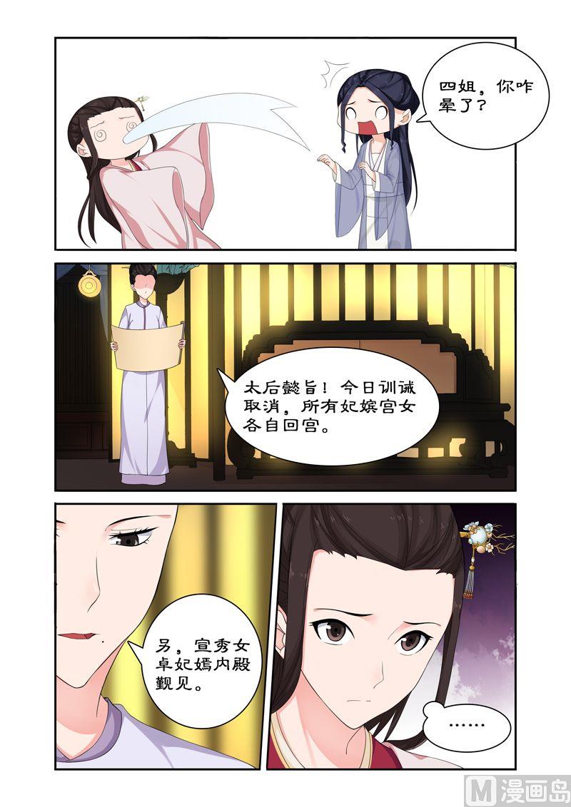 《拒绝暴君专爱凶勐王妃》第64话 与太后正面交锋 第5页