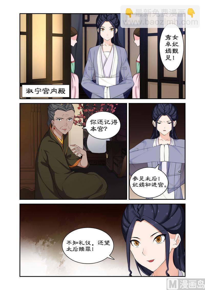 《拒绝暴君专爱凶勐王妃》第64话 与太后正面交锋 第6页