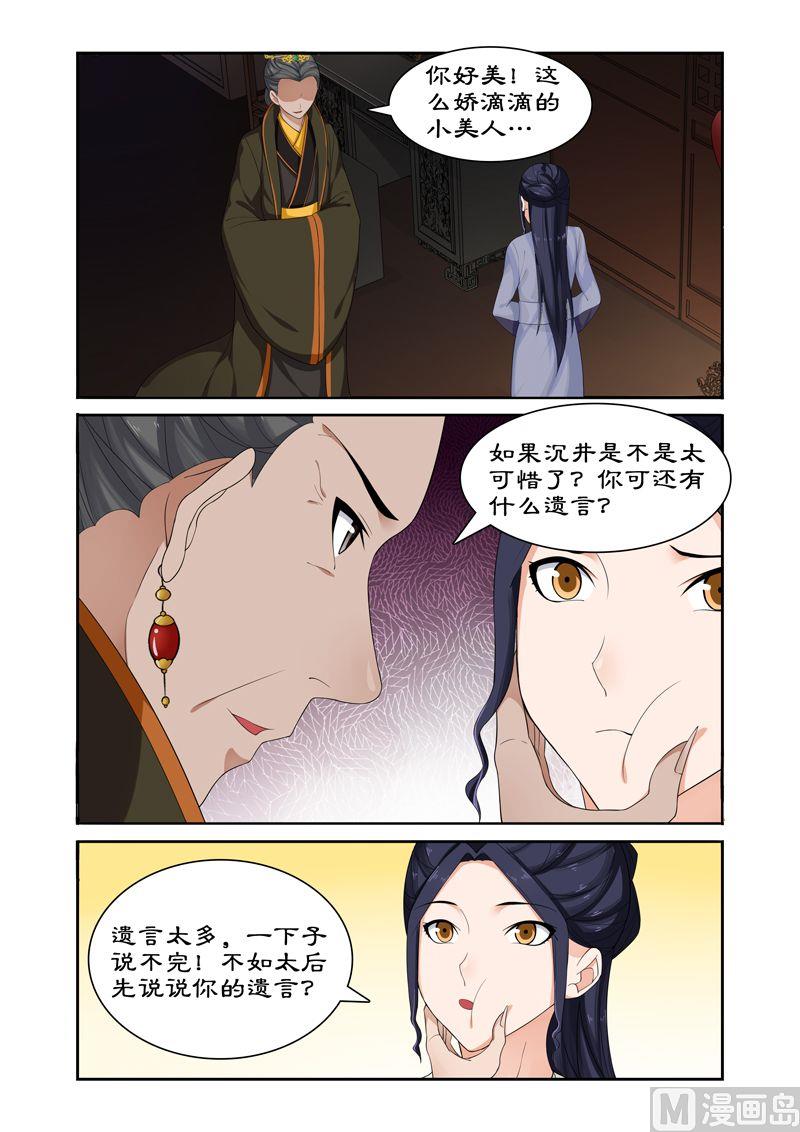 《拒绝暴君专爱凶勐王妃》第64话 与太后正面交锋 第7页
