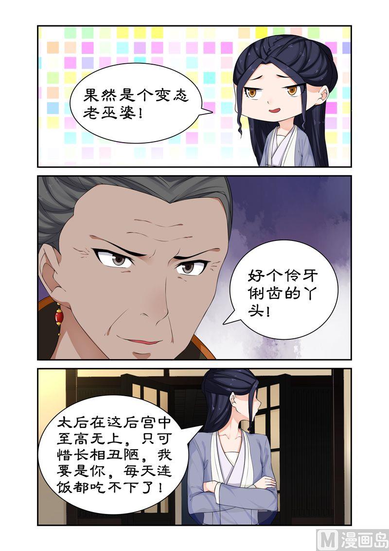 《拒绝暴君专爱凶勐王妃》第64话 与太后正面交锋 第8页