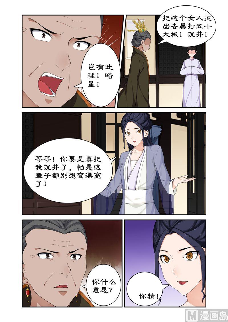 《拒绝暴君专爱凶勐王妃》第64话 与太后正面交锋 第9页