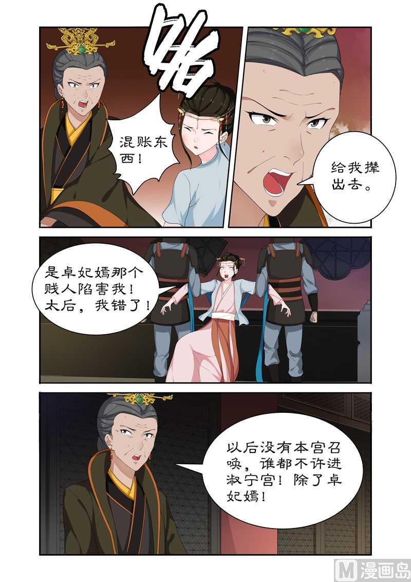 《拒绝暴君专爱凶勐王妃》第66话 太后设宴迎妃嫣 第1页