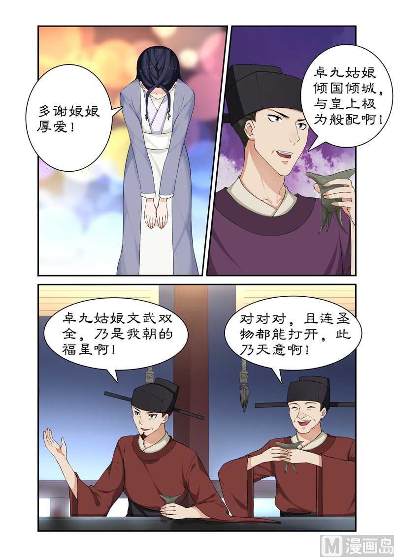 《拒绝暴君专爱凶勐王妃》第66话 太后设宴迎妃嫣 第3页