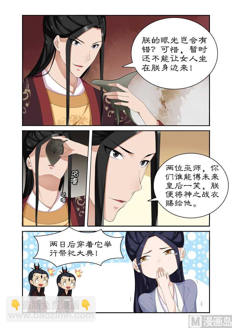 《拒绝暴君专爱凶勐王妃》第66话 太后设宴迎妃嫣 第4页