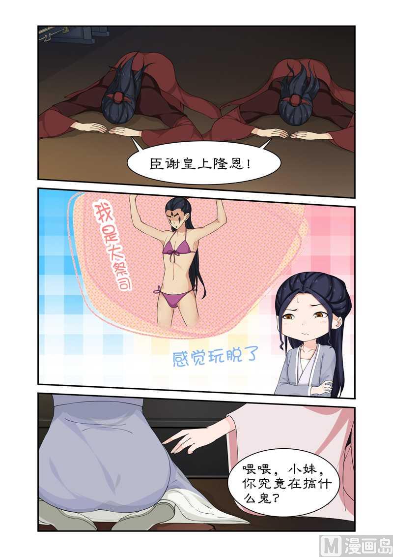 《拒绝暴君专爱凶勐王妃》第66话 太后设宴迎妃嫣 第5页