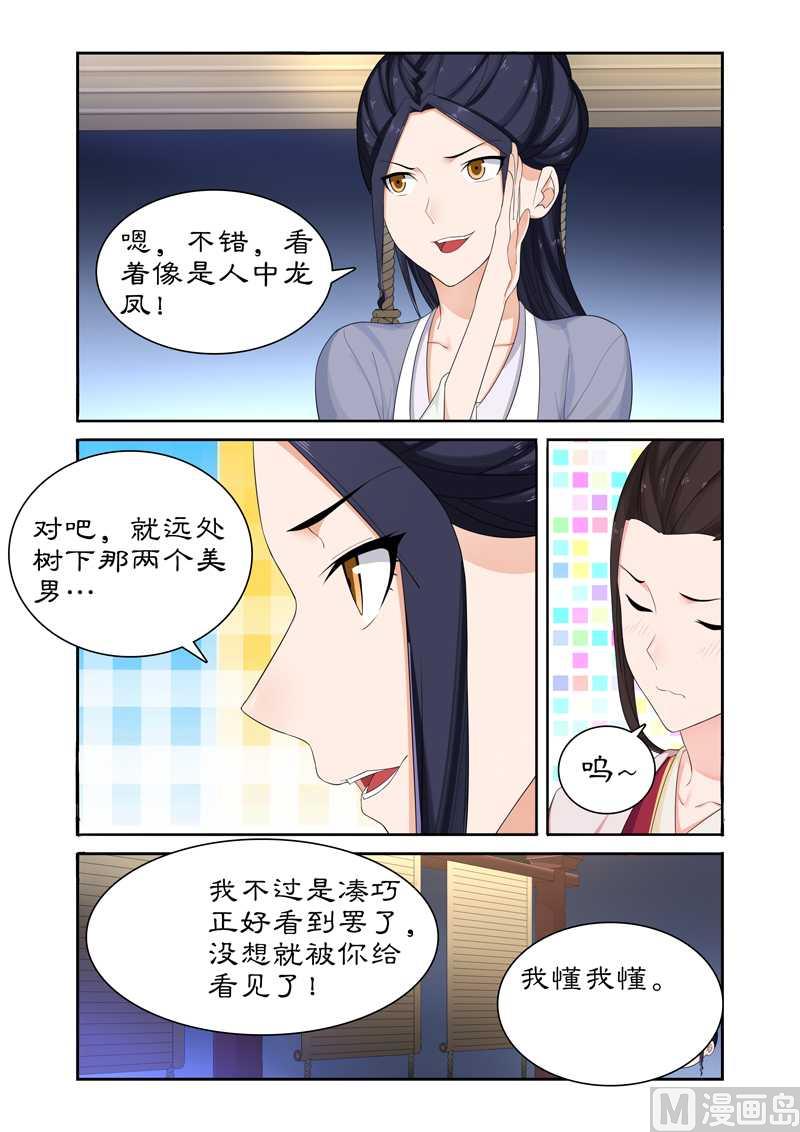 《拒绝暴君专爱凶勐王妃》第66话 太后设宴迎妃嫣 第7页