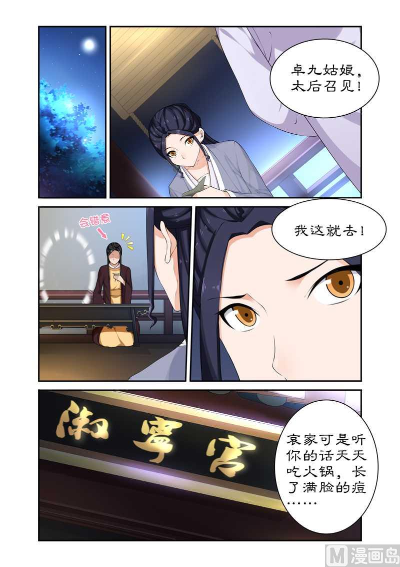 《拒绝暴君专爱凶勐王妃》第66话 太后设宴迎妃嫣 第8页