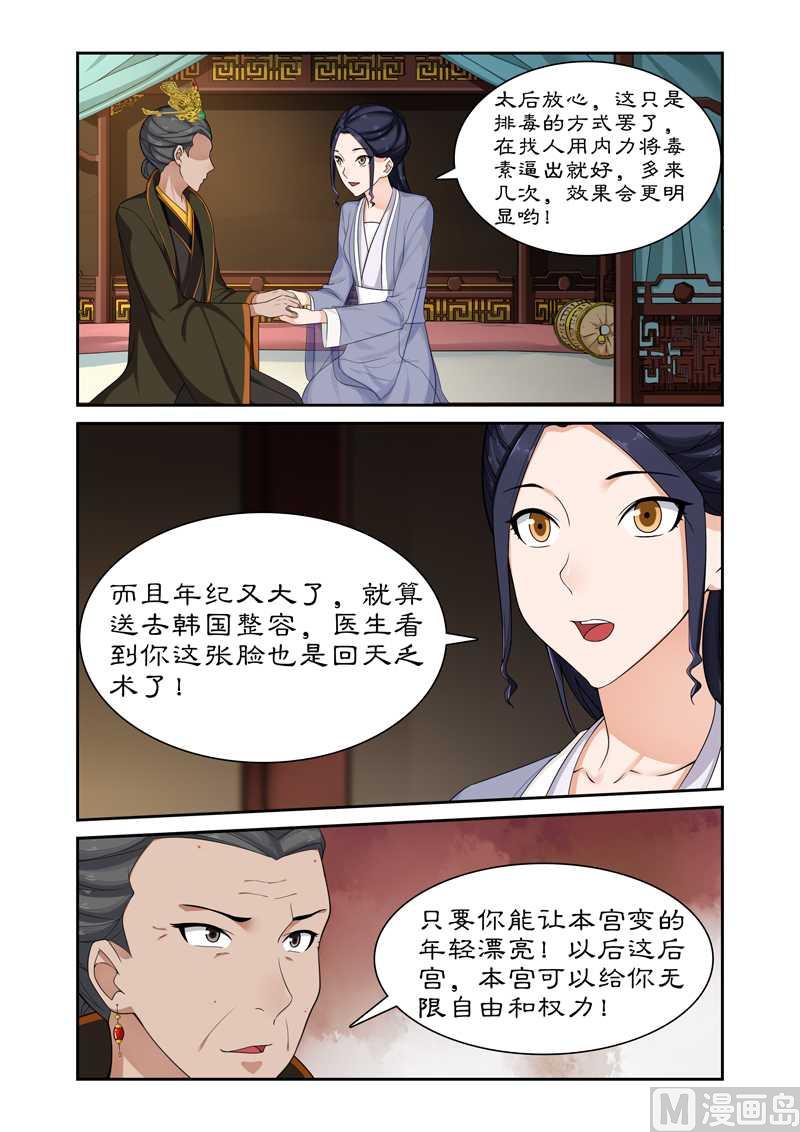《拒绝暴君专爱凶勐王妃》第66话 太后设宴迎妃嫣 第9页