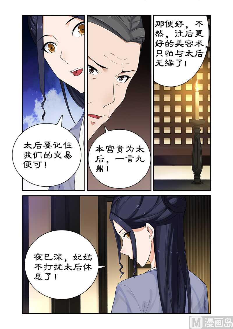 《拒绝暴君专爱凶勐王妃》第67话 朕要你好看 第1页