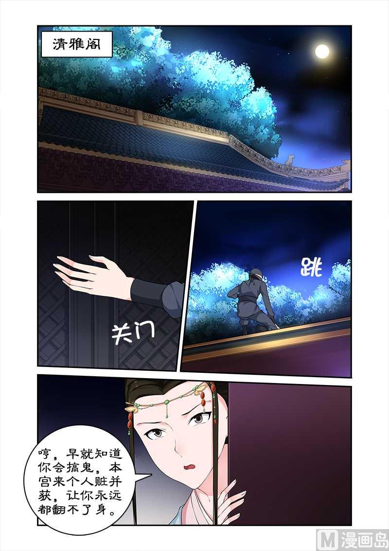 《拒绝暴君专爱凶勐王妃》第67话 朕要你好看 第2页