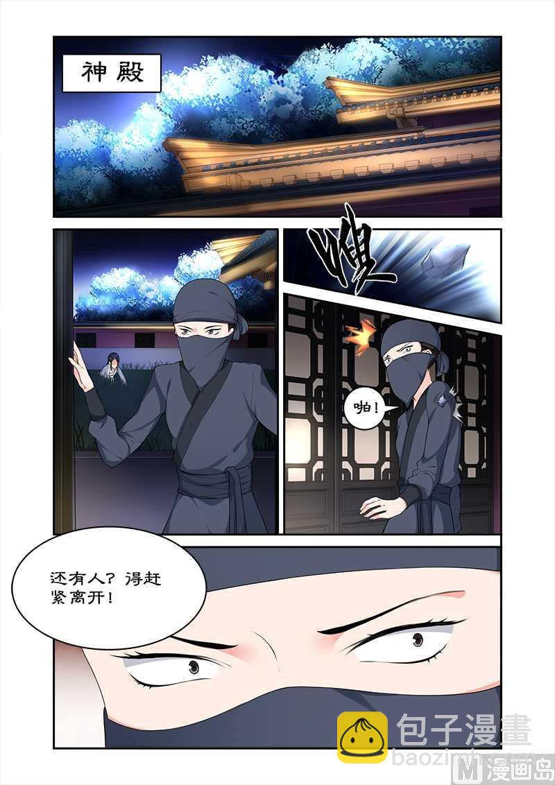 《拒绝暴君专爱凶勐王妃》第67话 朕要你好看 第3页