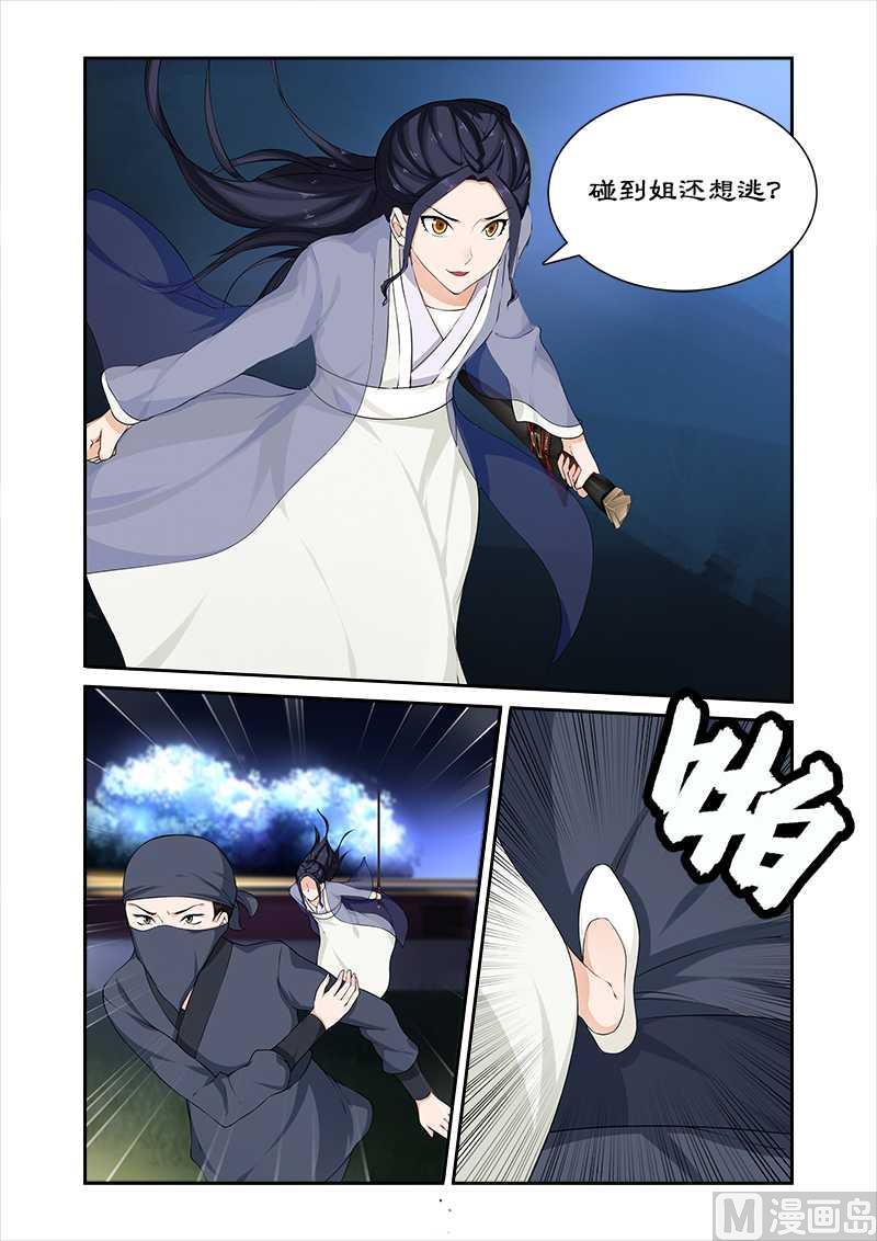 《拒绝暴君专爱凶勐王妃》第67话 朕要你好看 第4页