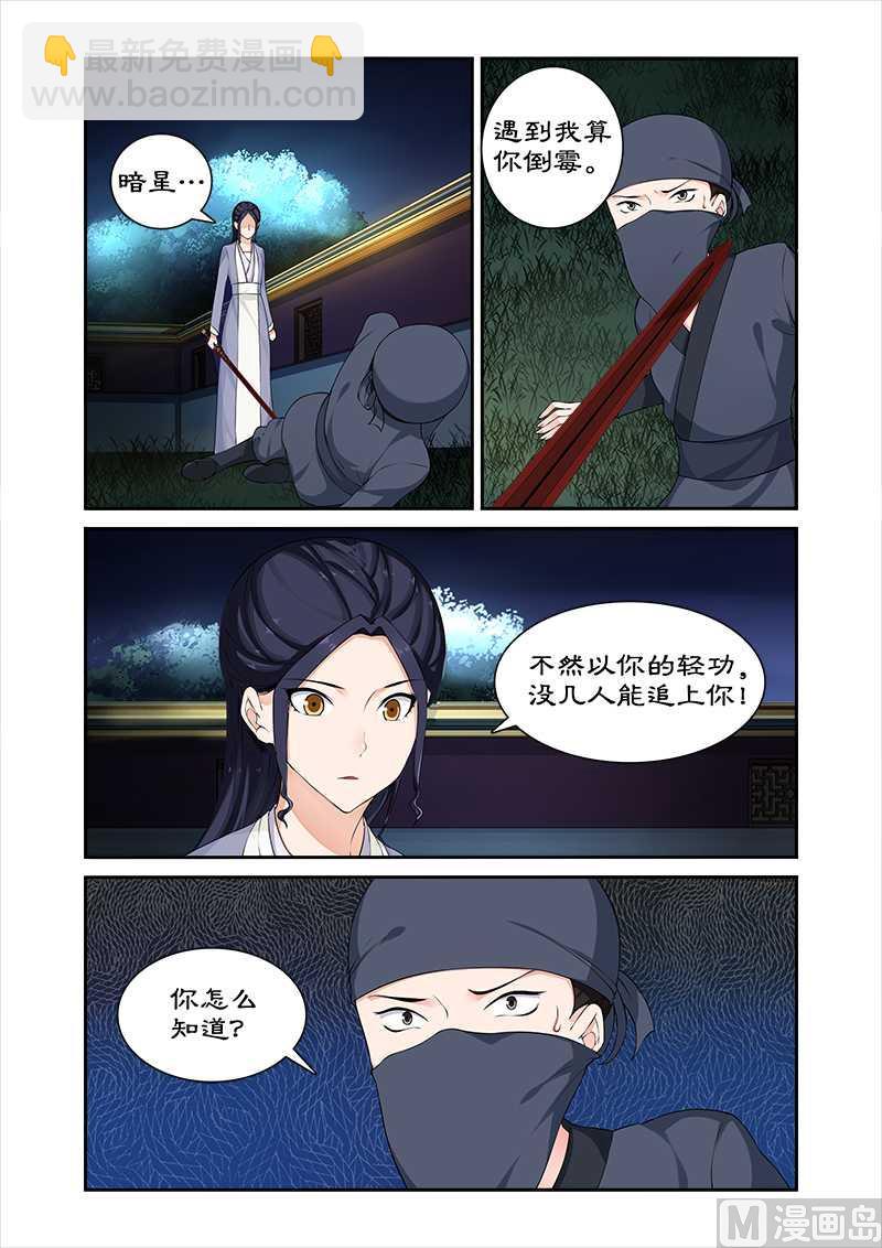 《拒绝暴君专爱凶勐王妃》第67话 朕要你好看 第5页