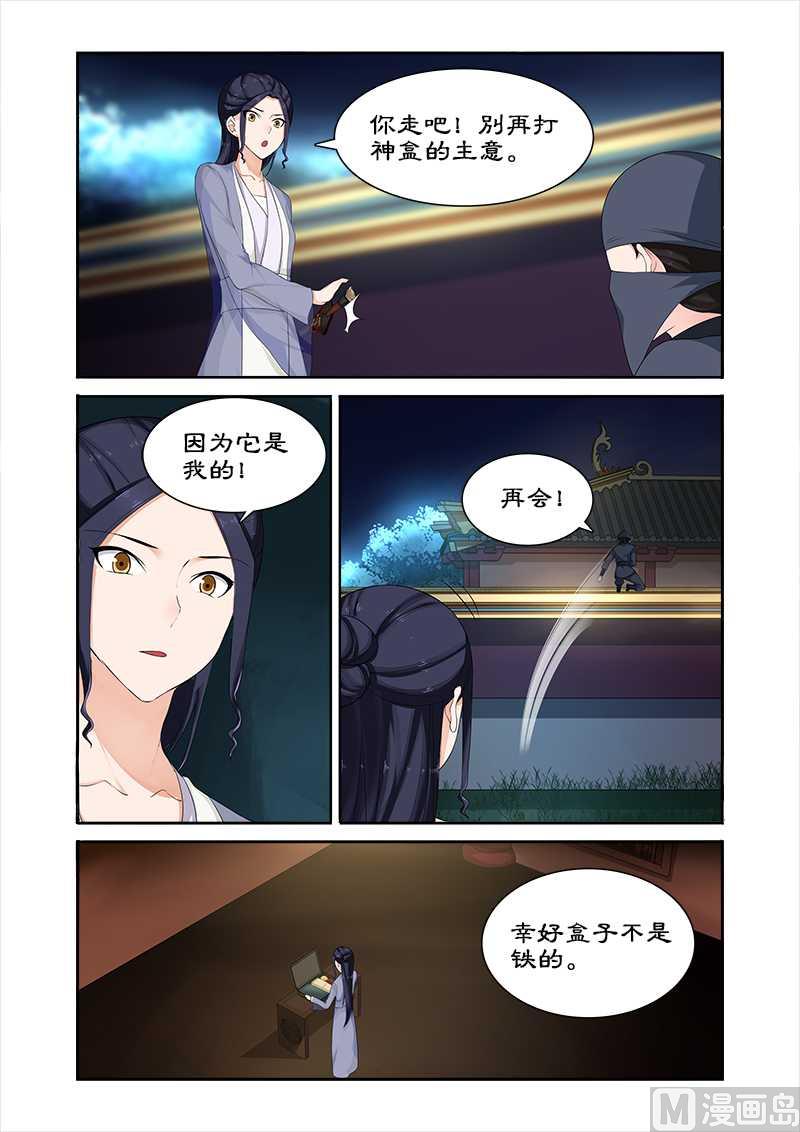 《拒绝暴君专爱凶勐王妃》第67话 朕要你好看 第6页
