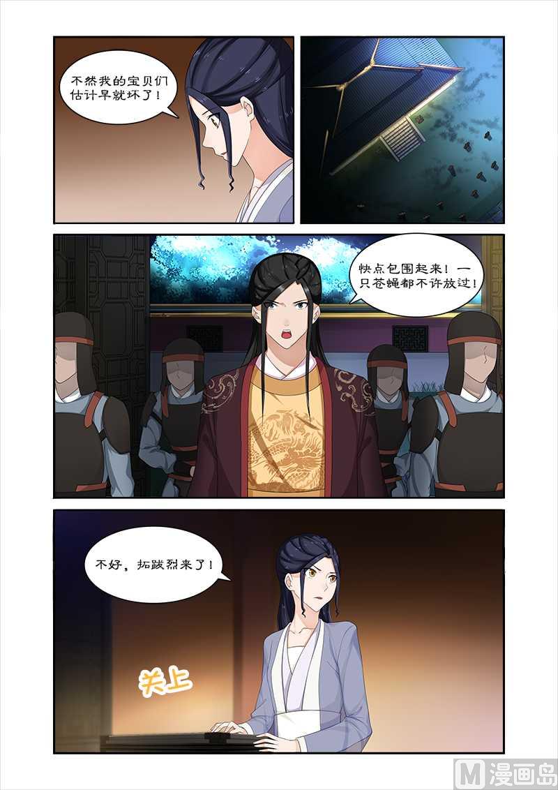 《拒绝暴君专爱凶勐王妃》第67话 朕要你好看 第7页