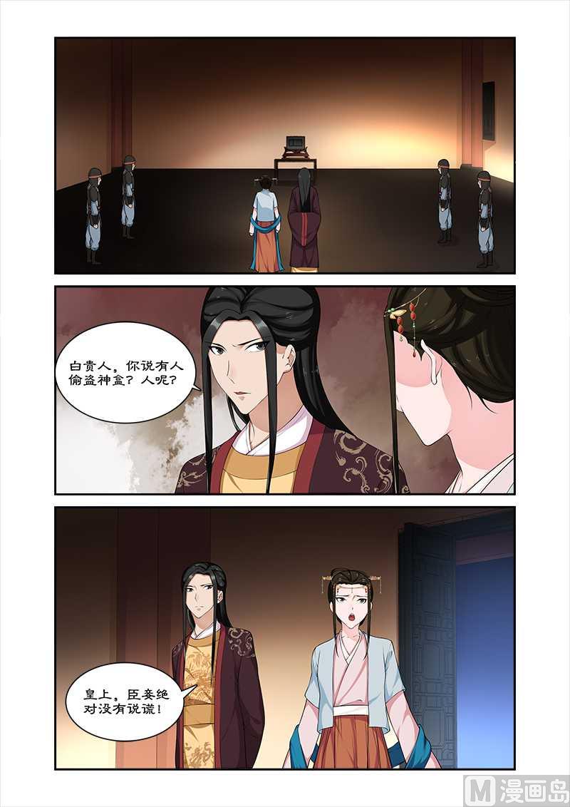 《拒绝暴君专爱凶勐王妃》第67话 朕要你好看 第8页