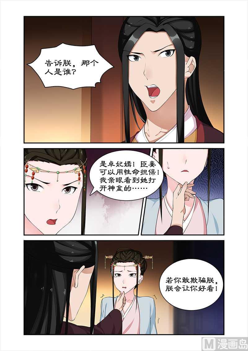 《拒绝暴君专爱凶勐王妃》第67话 朕要你好看 第9页