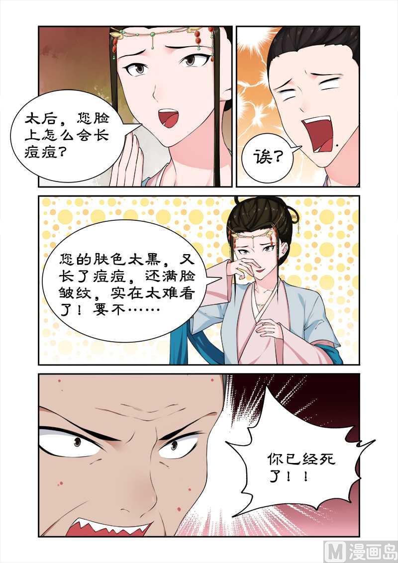 《拒绝暴君专爱凶勐王妃》第65话 带太后吃火锅 第10页