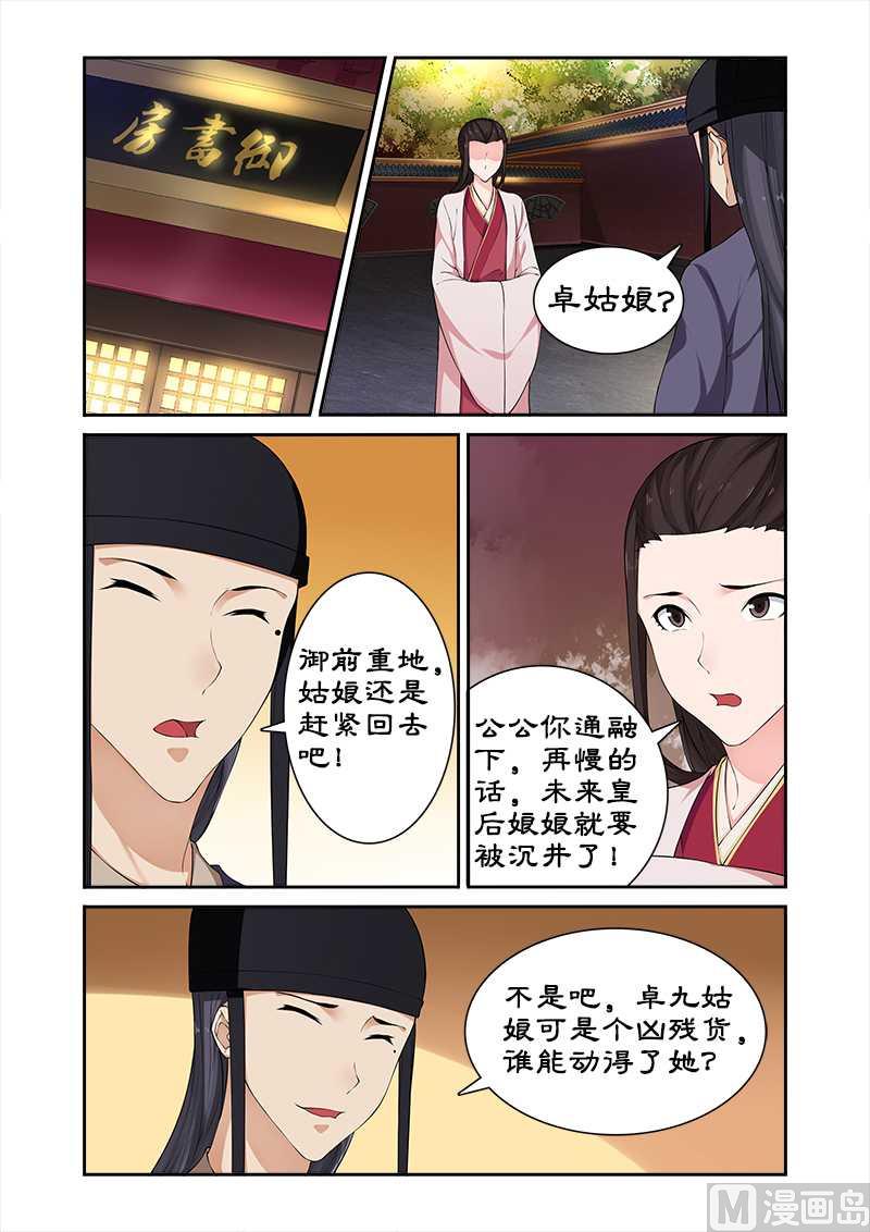 《拒绝暴君专爱凶勐王妃》第65话 带太后吃火锅 第2页