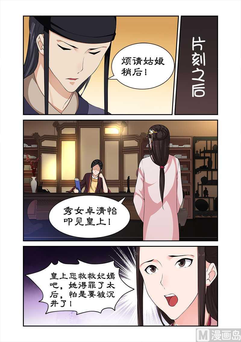 《拒绝暴君专爱凶勐王妃》第65话 带太后吃火锅 第3页