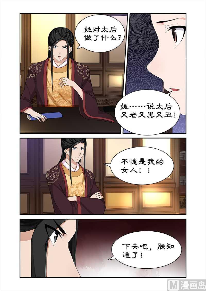 《拒绝暴君专爱凶勐王妃》第65话 带太后吃火锅 第4页