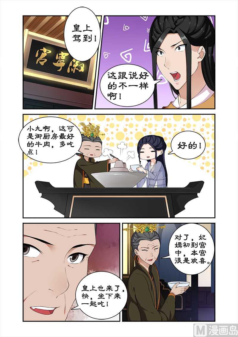 《拒绝暴君专爱凶勐王妃》第65话 带太后吃火锅 第5页