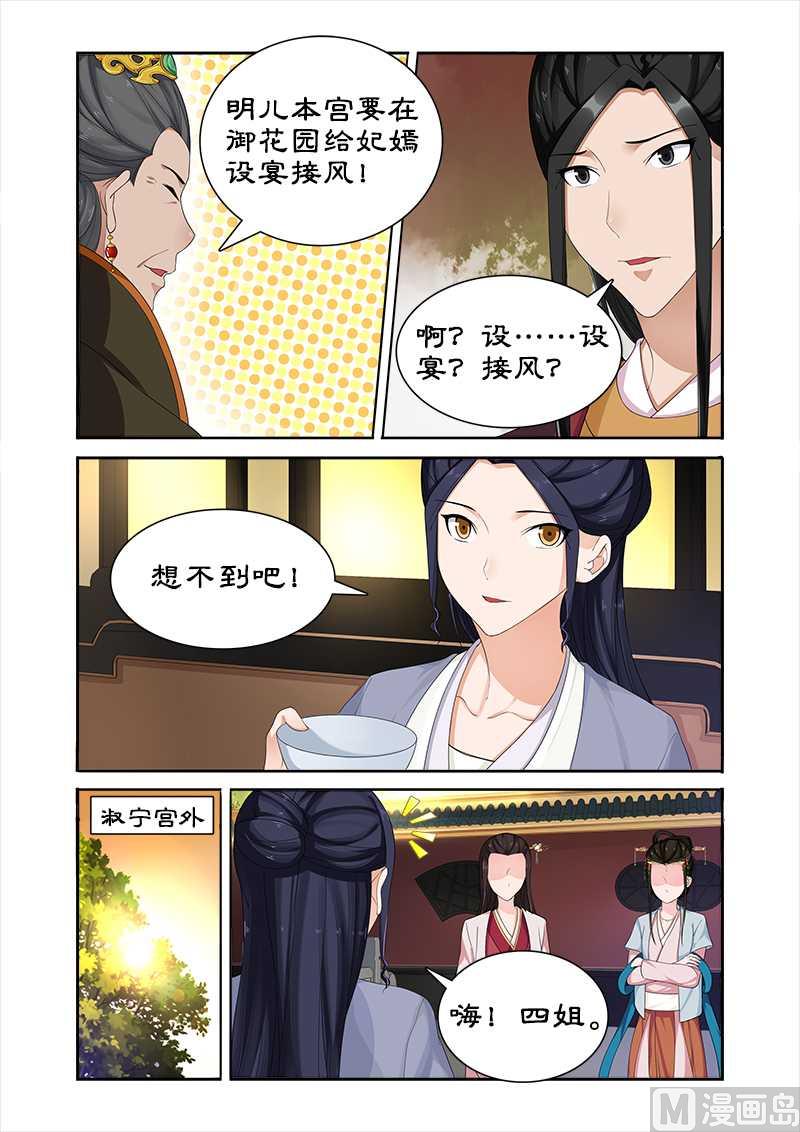 《拒绝暴君专爱凶勐王妃》第65话 带太后吃火锅 第6页