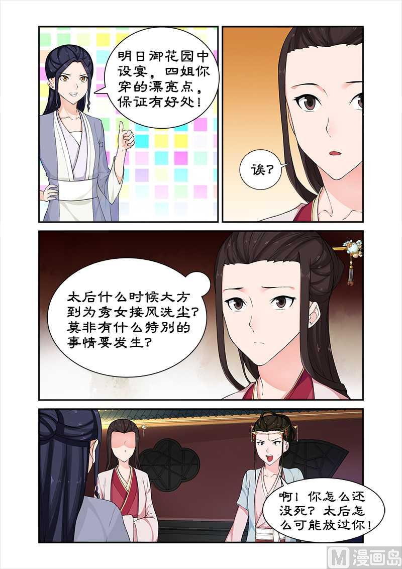 《拒绝暴君专爱凶勐王妃》第65话 带太后吃火锅 第7页