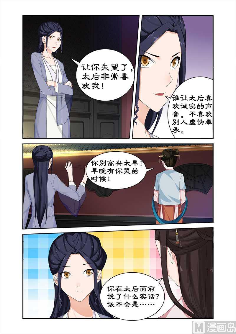 《拒绝暴君专爱凶勐王妃》第65话 带太后吃火锅 第8页