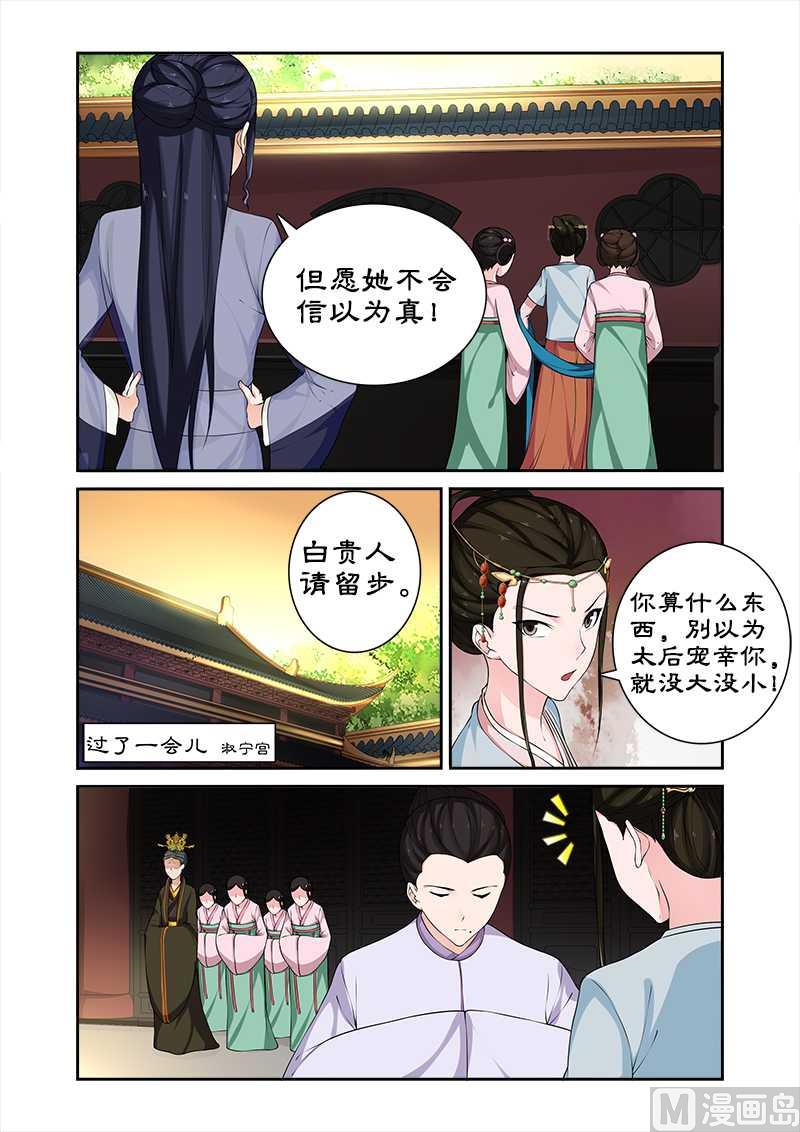 《拒绝暴君专爱凶勐王妃》第65话 带太后吃火锅 第9页
