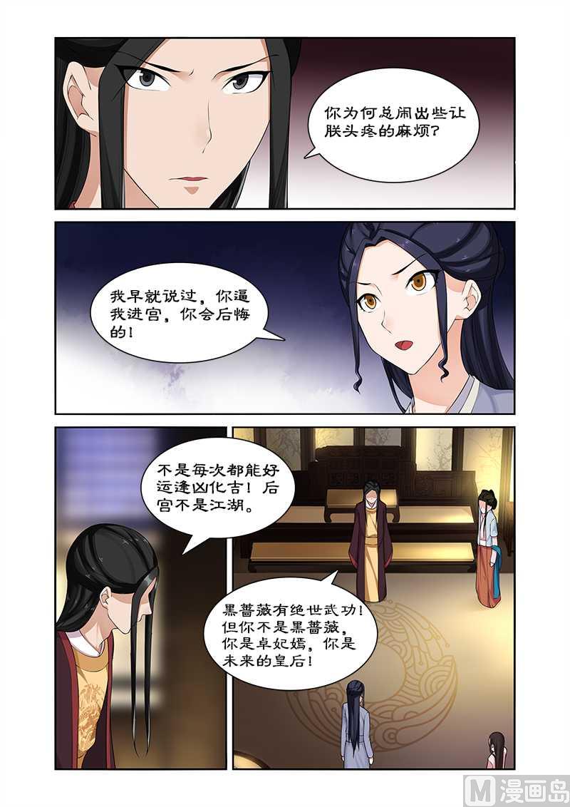 《拒绝暴君专爱凶勐王妃》第68话 未来的皇后 第10页