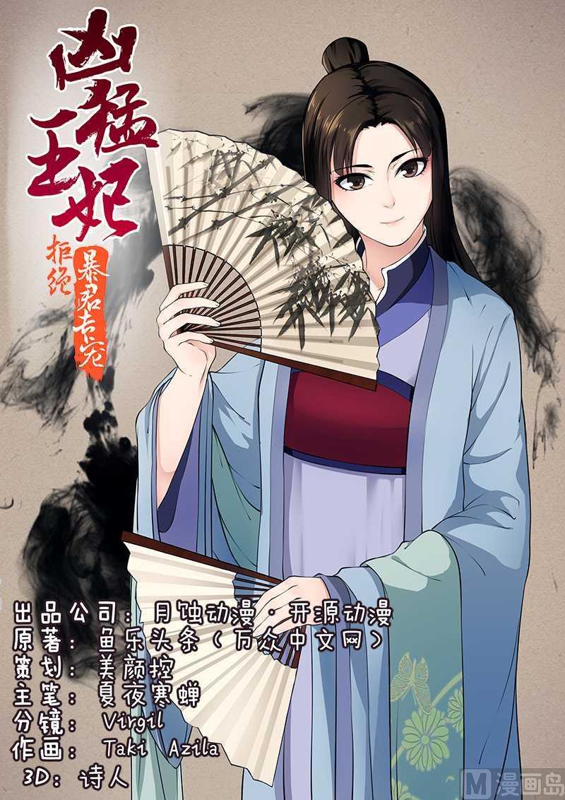 《拒绝暴君专爱凶勐王妃》第68话 未来的皇后 第1页