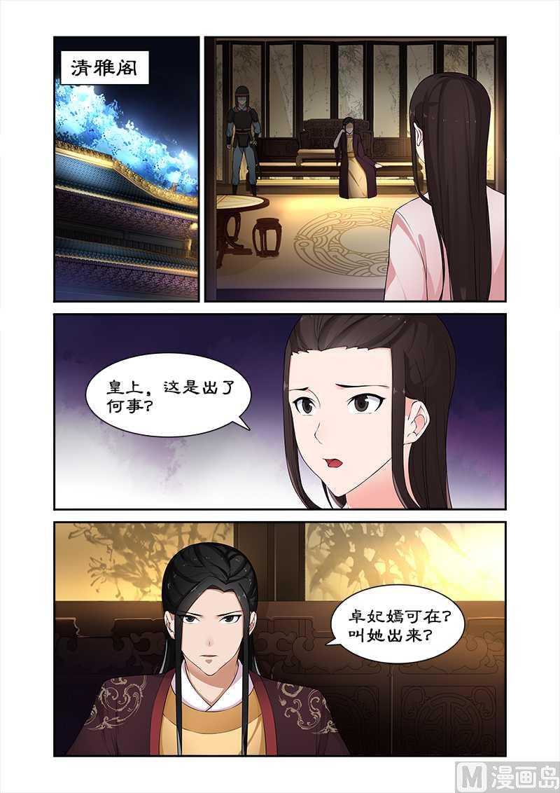 《拒绝暴君专爱凶勐王妃》第68话 未来的皇后 第2页