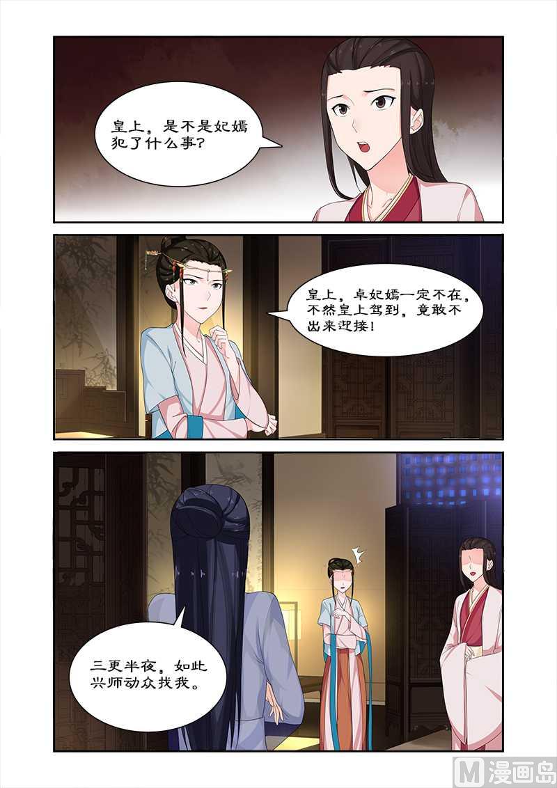 《拒绝暴君专爱凶勐王妃》第68话 未来的皇后 第3页