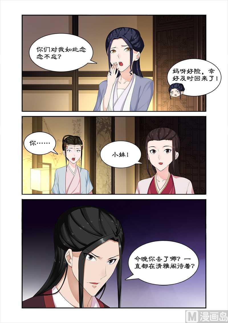 《拒绝暴君专爱凶勐王妃》第68话 未来的皇后 第4页