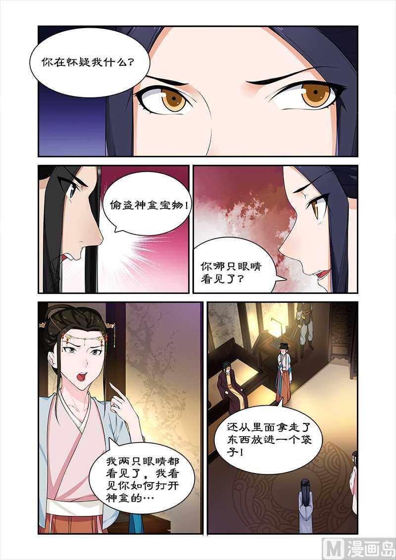 《拒绝暴君专爱凶勐王妃》第68话 未来的皇后 第5页