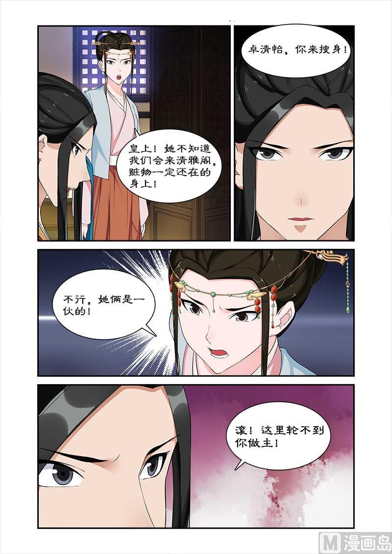 《拒绝暴君专爱凶勐王妃》第68话 未来的皇后 第6页
