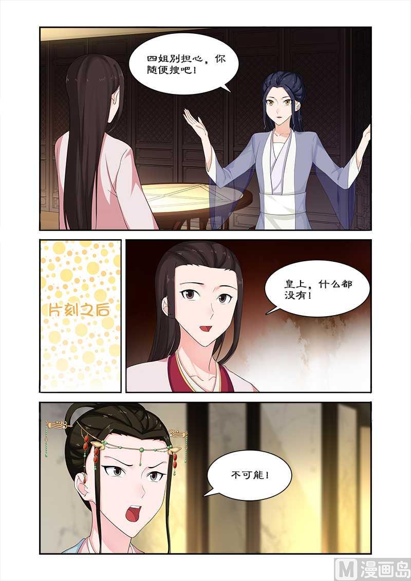 《拒绝暴君专爱凶勐王妃》第68话 未来的皇后 第7页