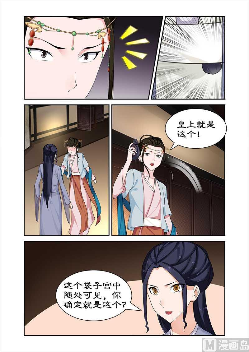 《拒绝暴君专爱凶勐王妃》第68话 未来的皇后 第8页