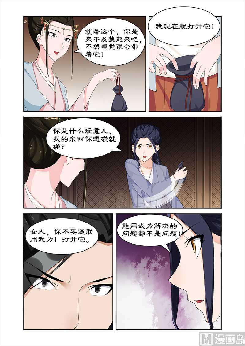 《拒绝暴君专爱凶勐王妃》第68话 未来的皇后 第9页