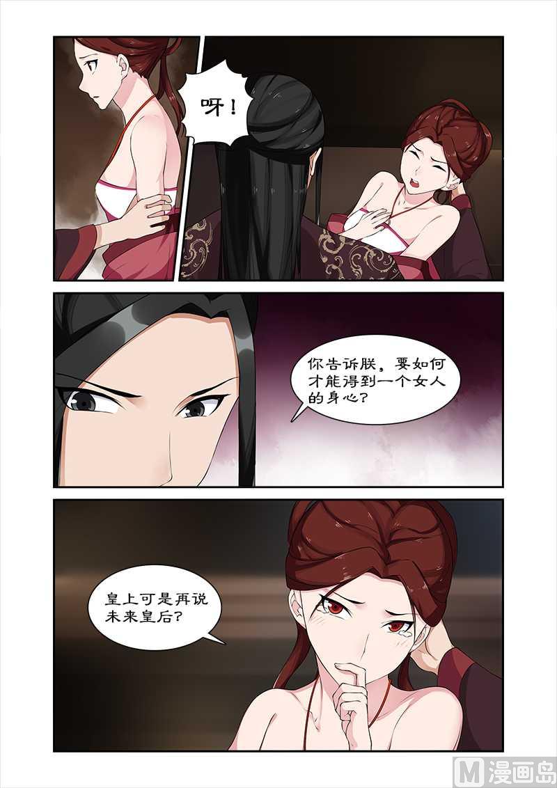 《拒绝暴君专爱凶勐王妃》第71话 给太后化妆 第1页