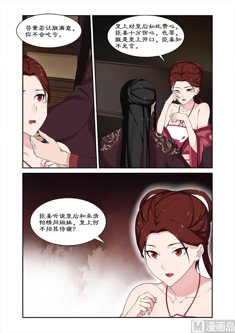 《拒绝暴君专爱凶勐王妃》第71话 给太后化妆 第2页