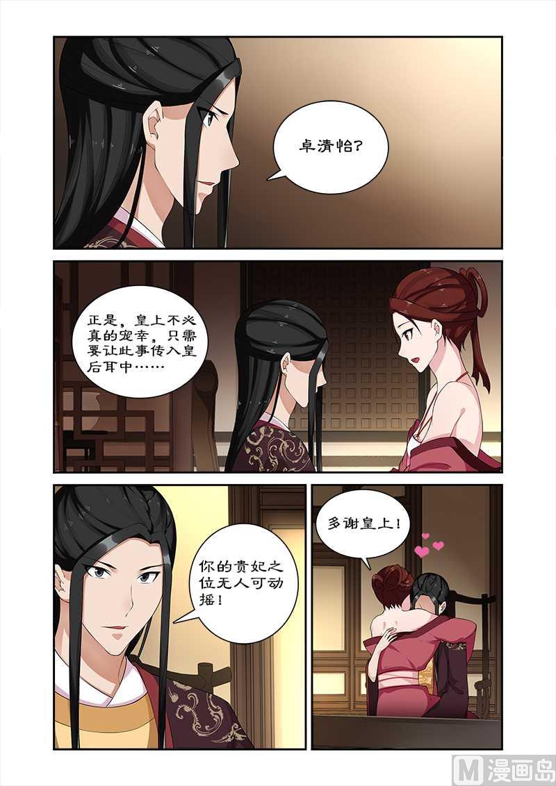 《拒绝暴君专爱凶勐王妃》第71话 给太后化妆 第3页