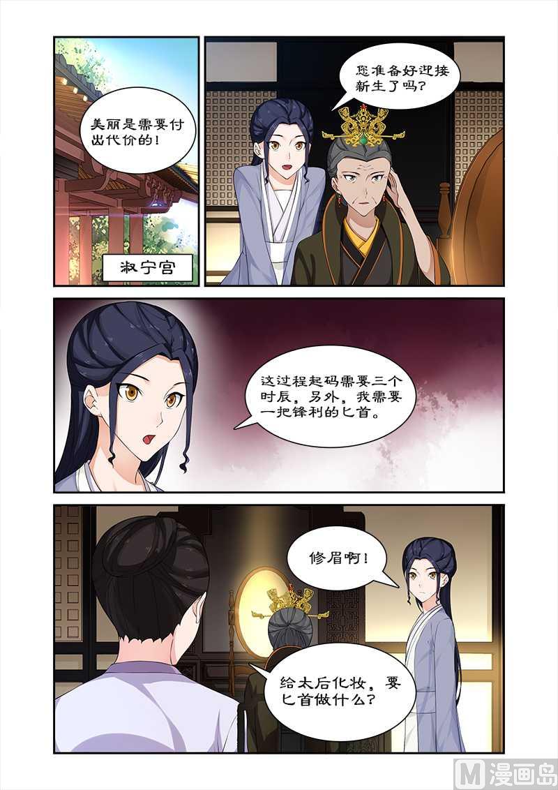 《拒绝暴君专爱凶勐王妃》第71话 给太后化妆 第4页