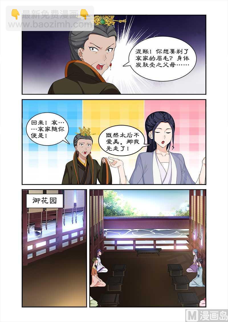 《拒绝暴君专爱凶勐王妃》第71话 给太后化妆 第5页