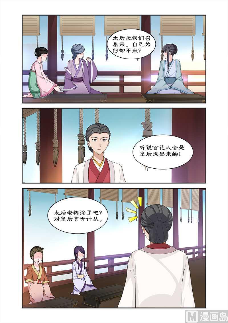 《拒绝暴君专爱凶勐王妃》第71话 给太后化妆 第6页
