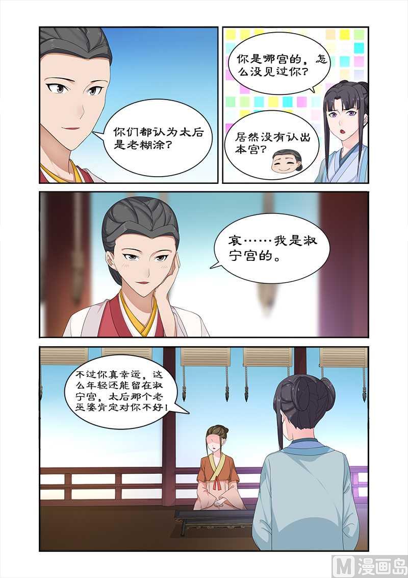《拒绝暴君专爱凶勐王妃》第71话 给太后化妆 第7页