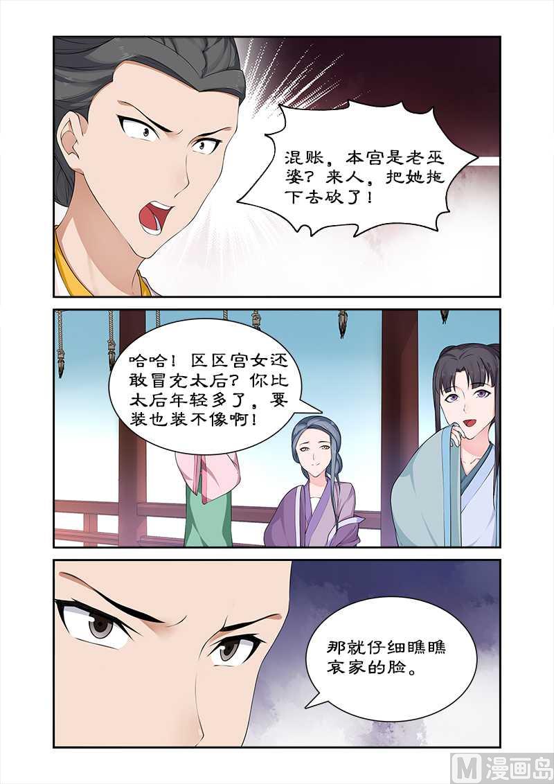 《拒绝暴君专爱凶勐王妃》第71话 给太后化妆 第8页