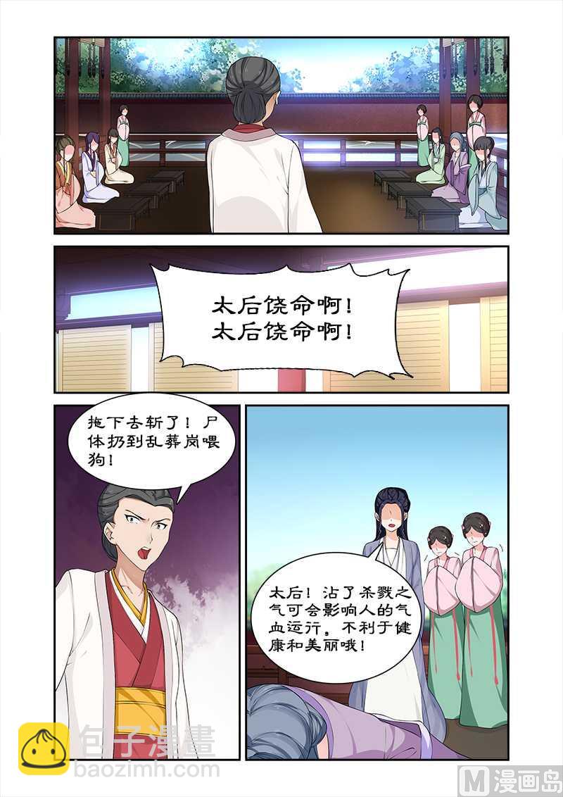 《拒绝暴君专爱凶勐王妃》第71话 给太后化妆 第9页