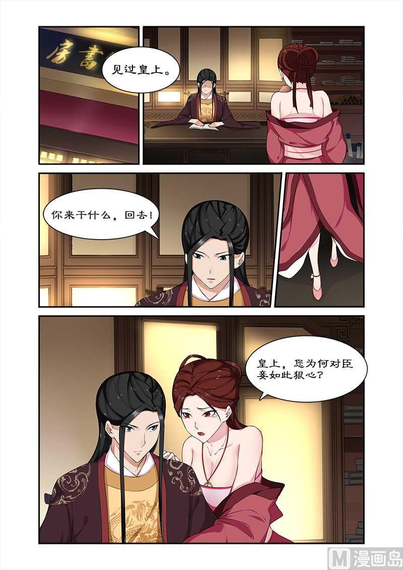 《拒绝暴君专爱凶勐王妃》第70话 与太后做交易 第10页